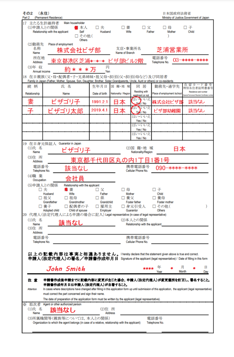 【書き方マスター】行政書士が教える永住許可申請書の書き方｜ビザ部