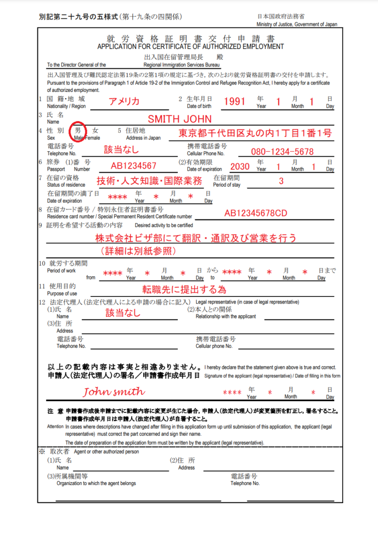 【図解】就労資格証明書とは？申請の必要書類から記入例まで徹底解説｜ビザ部 7024